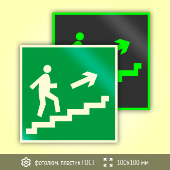 Знак E15 «Направление к эвакуационному выходу по лестнице вверх (правосторонний)» (фотолюминесцентный пластик ГОСТ 34428-2018, 100х100 мм)